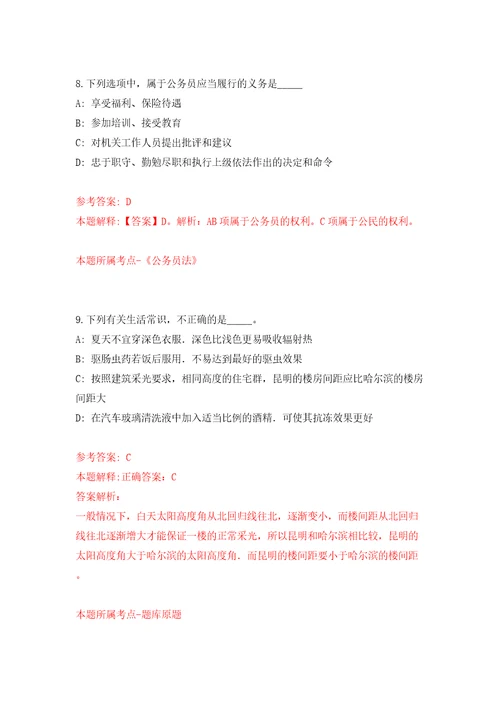 山东淄博市张店区卫生健康系统事业单位疫情防控急需紧缺人才公开招聘8人模拟考试练习卷和答案解析9