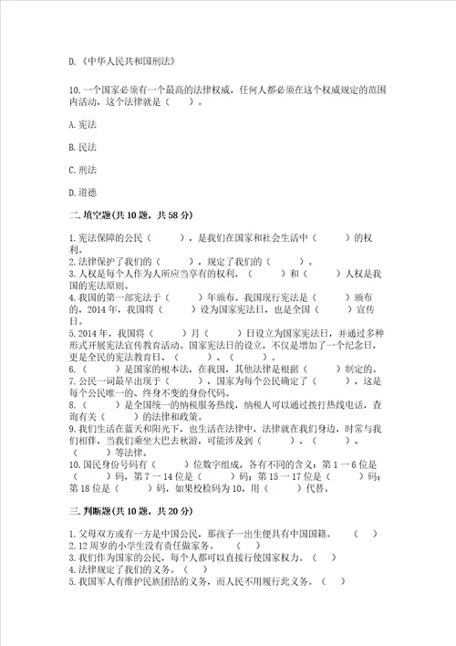 2022六年级上册道德与法治 期中测试卷历年真题word版