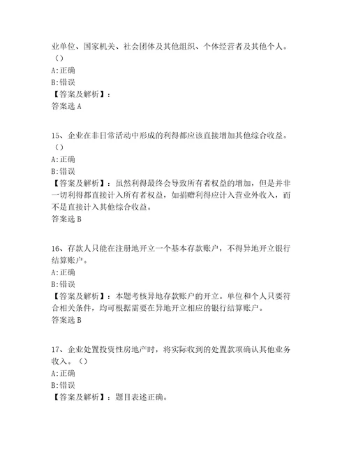 陕西省高级会计从业400题有答案