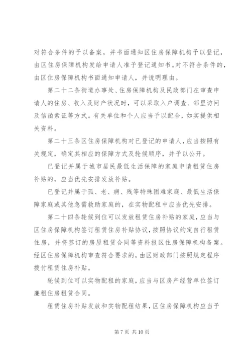 市廉租住房保障制度.docx