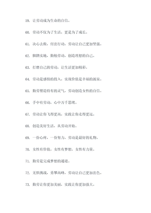 关于女工人的标语