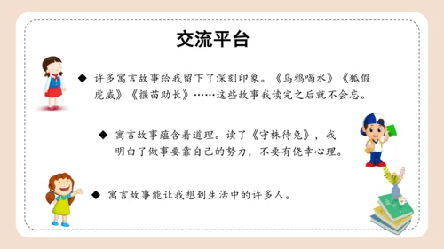 统编版三年级语文下册同步高效课堂系列第二单元《语文园地》（教学课件）