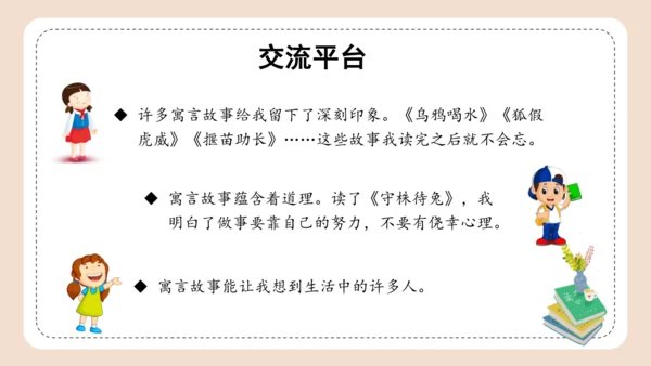 统编版三年级语文下册同步高效课堂系列第二单元《语文园地》（教学课件）