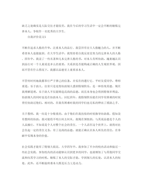 精编五篇大学生学年自我评价的参考范文.docx