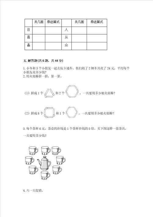 小学二年级数学知识点19的乘法专项练习题附答案基础题