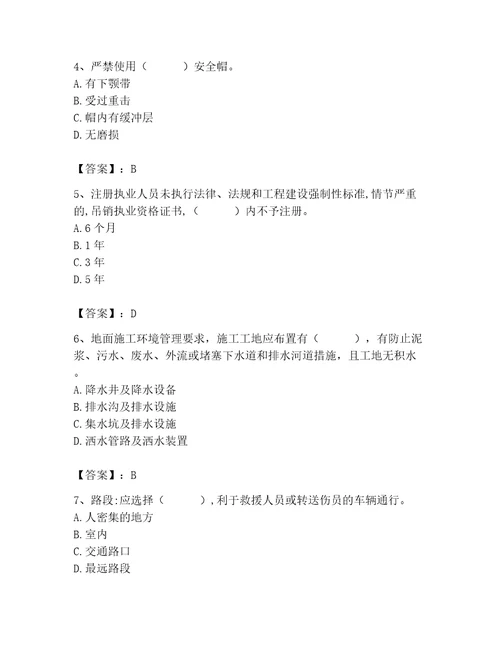 2023年安全员之A证继续教育考试题库及答案真题汇编