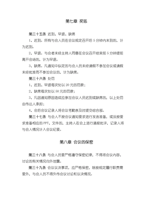 xxx科技有限公司会议制度.docx