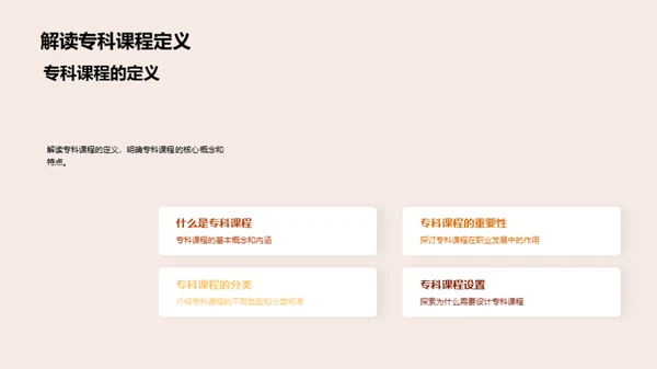 精通专科学习之路