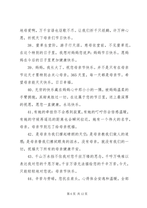 感恩母亲节祝福语.docx