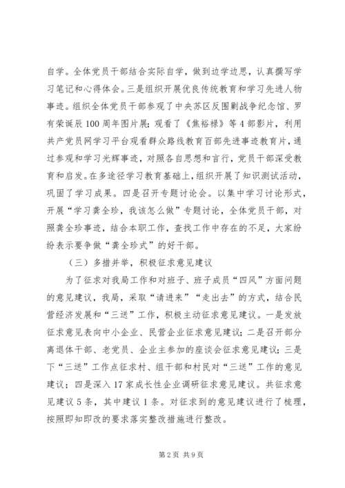 民企局党的群众路线教育工作汇报2篇.docx