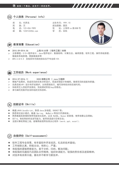 经典ja工程师求职简历word简历模板