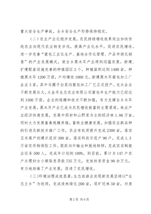 某乡XX年工作总结及XX年工作计划.docx