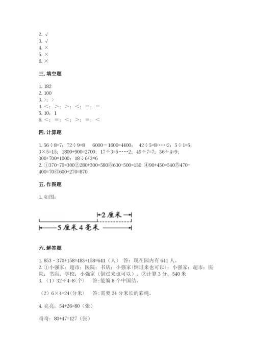 人教版三年级上册数学期中测试卷精品【夺冠系列】.docx