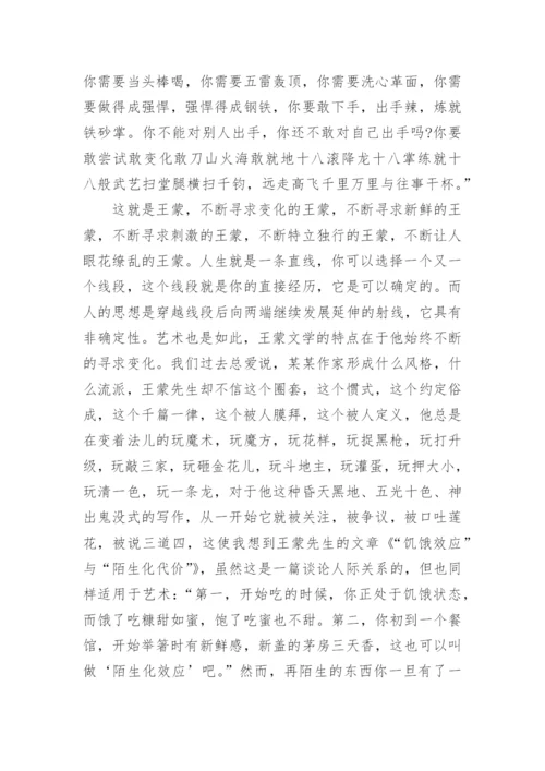 汉语言文学本科论文精编.docx