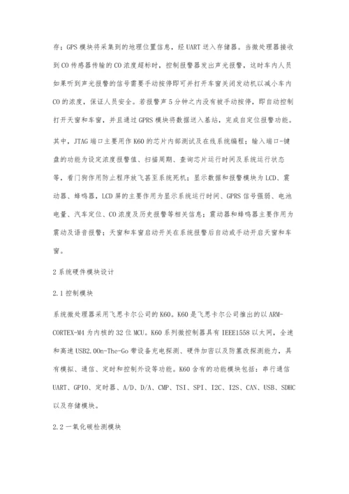 自定位功能防窒息车载智能检测装置.docx