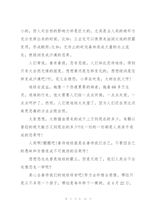 4.22国旗下世界地球日讲话稿范文5篇汇总.docx