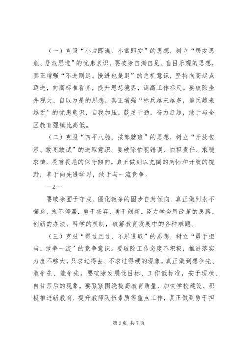 镇：解放思想大讨论活动实施方案.docx