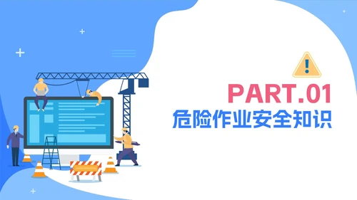蓝色卡通企业安全教育培训PPT模板