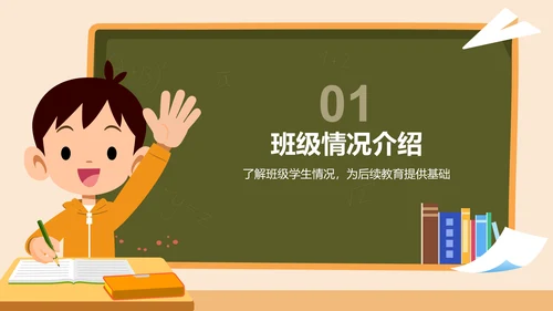 橙色插画风一年级家长会PPT模板