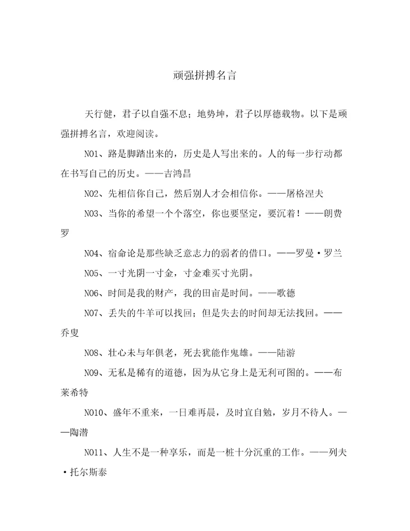 顽强拼搏名言