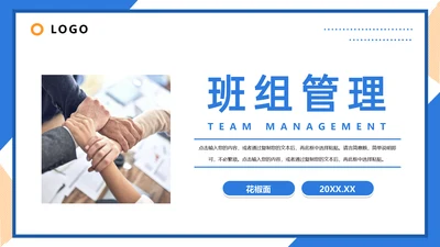 制作业工厂班组管理PPT模板