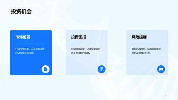 蓝色创意生物医疗研发报告发布会PPT模板