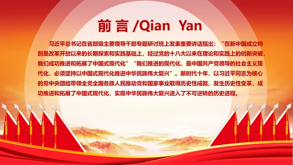 中华民族伟大复兴党员教学通用PPT党课