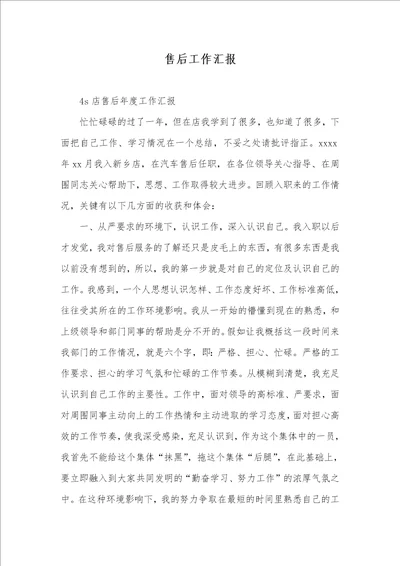 2021年售后工作汇报