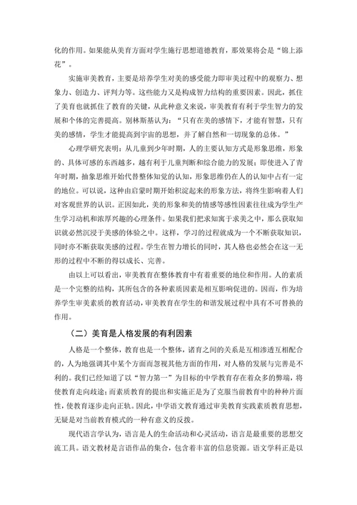 美育在小学语文教学中的地位和作用