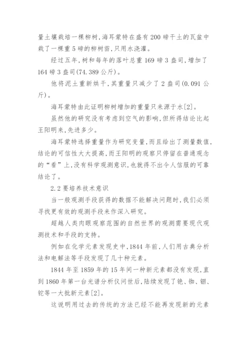 理科教育教学专业论文.docx