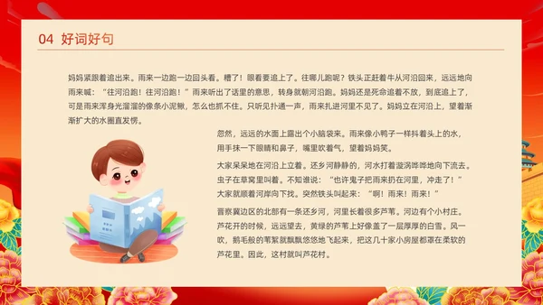 红色黄色大气卡通插画小英雄雨来读书分享会PPT