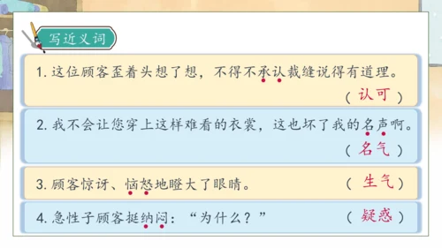 【核心素养】部编版语文三年级下册-25. 慢性子裁缝和急性子顾客 第1课时（课件）