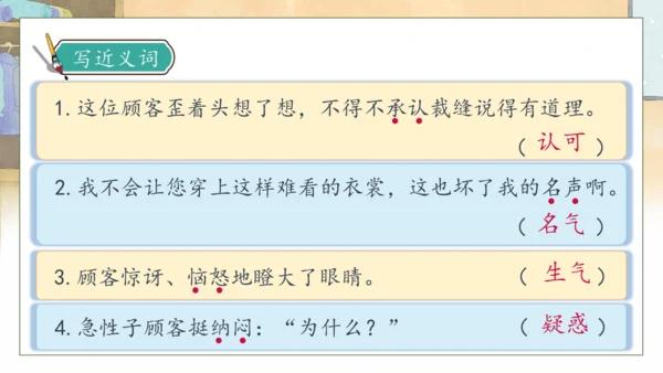【核心素养】部编版语文三年级下册-25. 慢性子裁缝和急性子顾客 第1课时（课件）