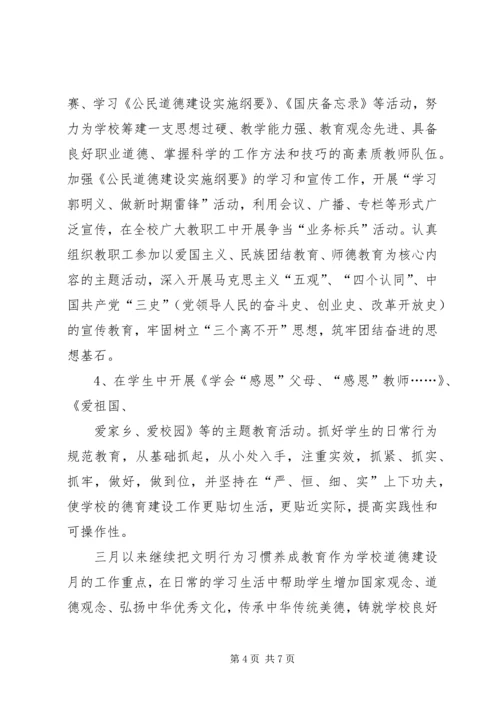 第X个公民道德建设月活动计划[精选5篇] (2).docx