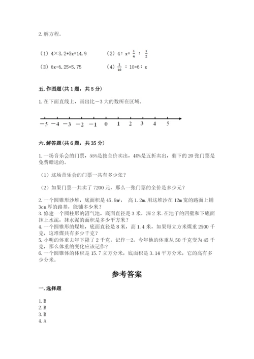 小学六年级下册数学期末卷含答案【典型题】.docx