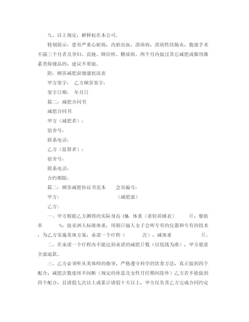 2023年顾客减肥协议书范本.docx