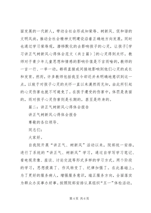 学习“讲树履求”心得体会_3.docx