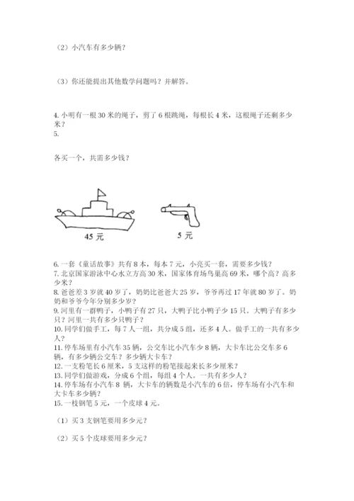 二年级上册数学解决问题60道含答案（模拟题）.docx