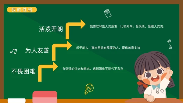 绿色黑板卡通手绘开学自我介绍带内容PPT模板