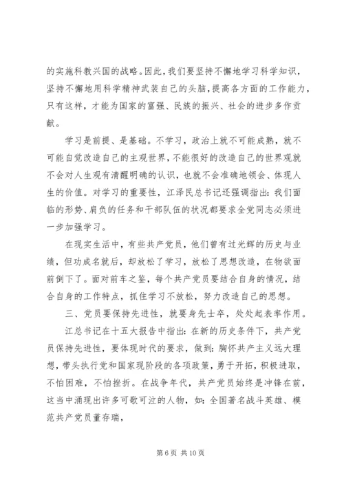 如何保持共产党员的先进性心得体会.docx