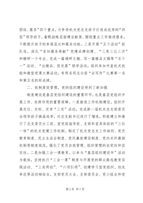 机关党总支换届选举工作报告 (2).docx