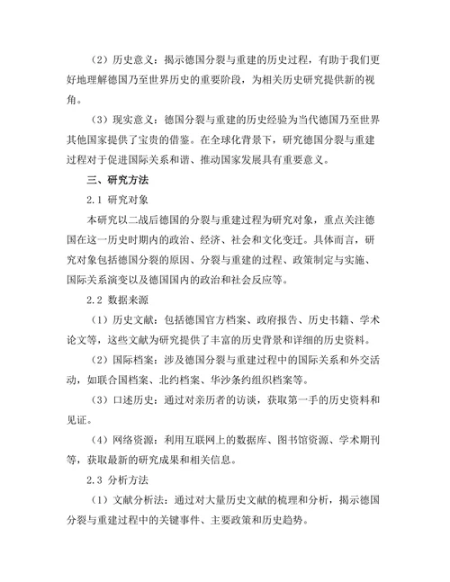 二战后德国的分裂与重建过程