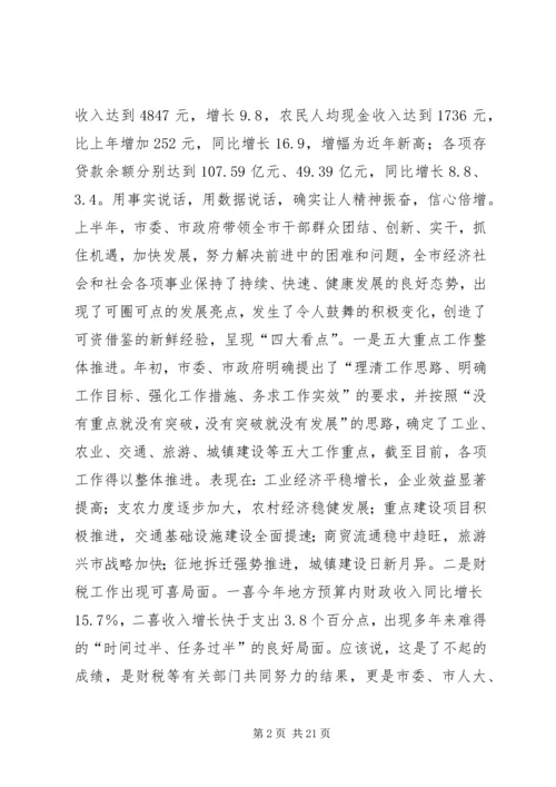 半年经济形势分析会上的讲话 (2).docx