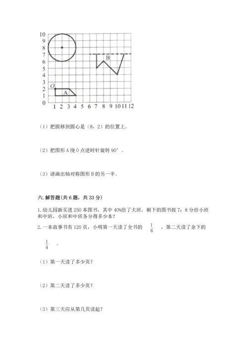 小学六年级上册数学期末考试卷附答案【研优卷】.docx