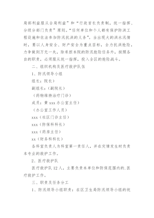 医院防汛应急演练方案.docx