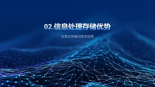 蓝色科技电子信息类专业通用PPT模板