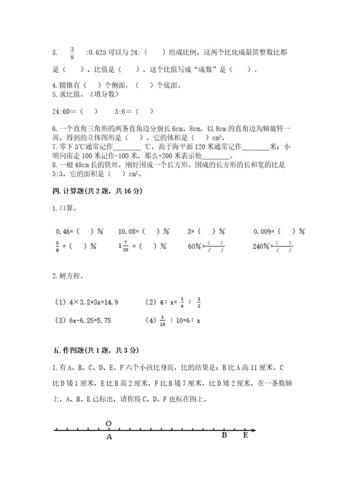 北京版六年级下册期末真题卷夺分金卷