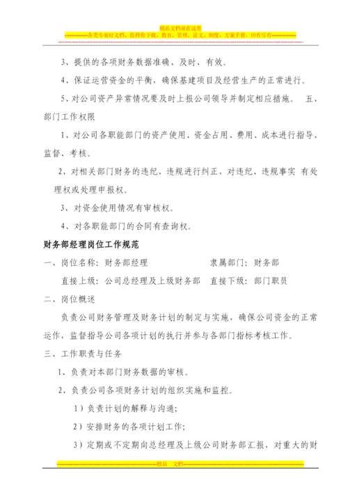 财务部岗位管理制度1号.docx