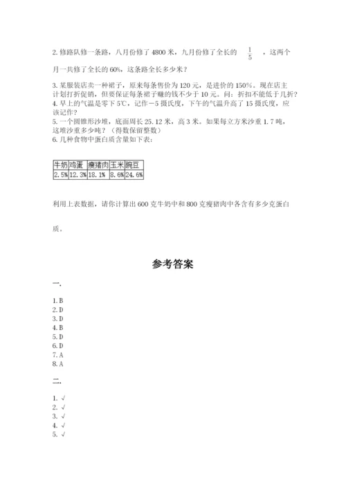 北京版数学小升初模拟试卷附答案【完整版】.docx