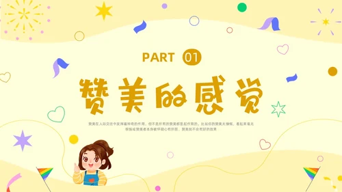 蓝色卡通赞美主题班会PPT课件